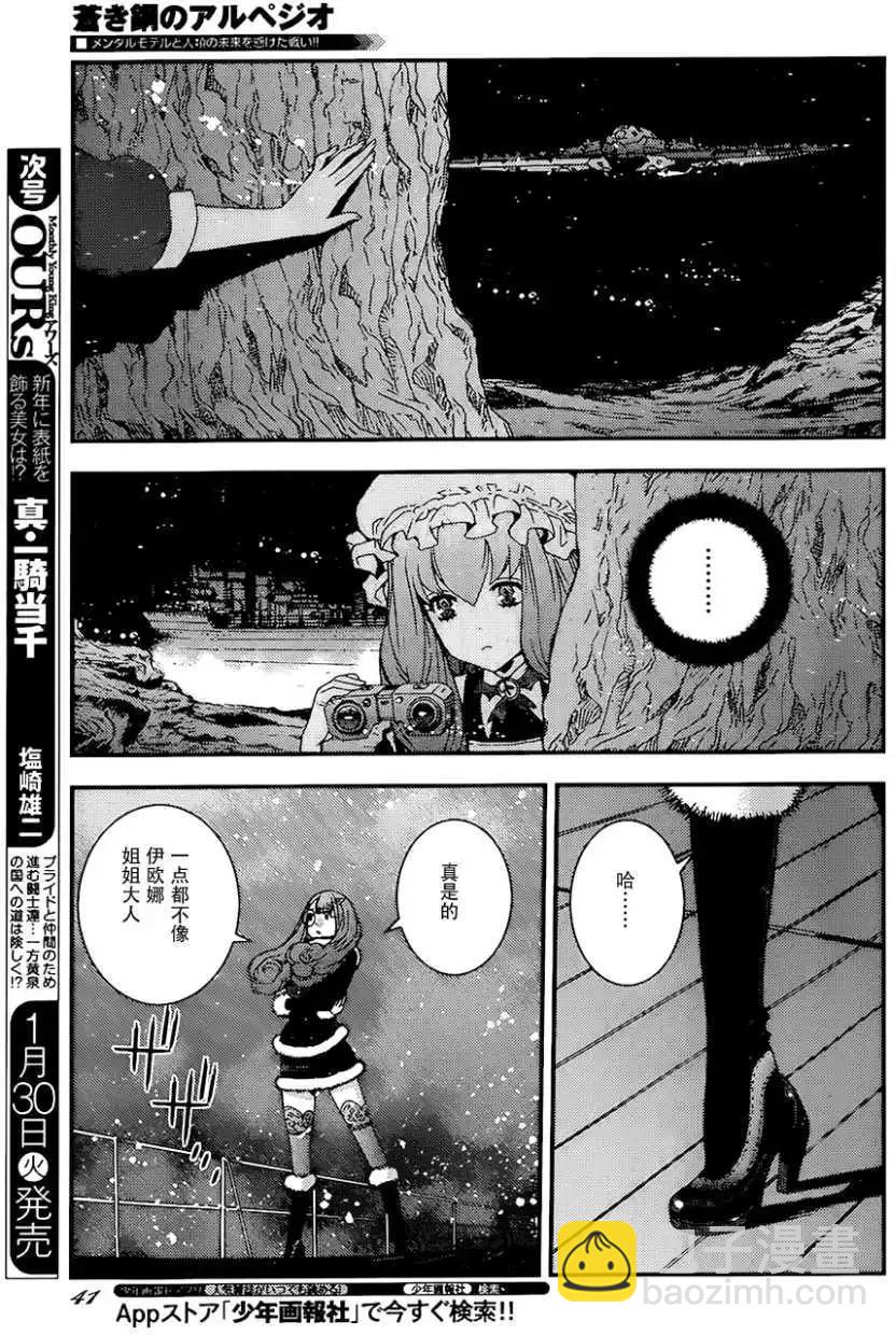 《苍蓝钢铁战舰》第93回 第5页