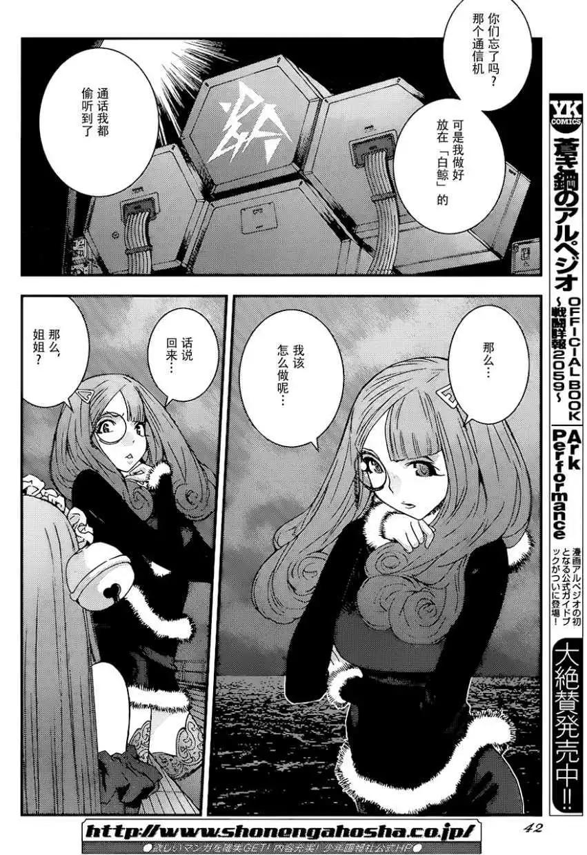《苍蓝钢铁战舰》第93回 第6页