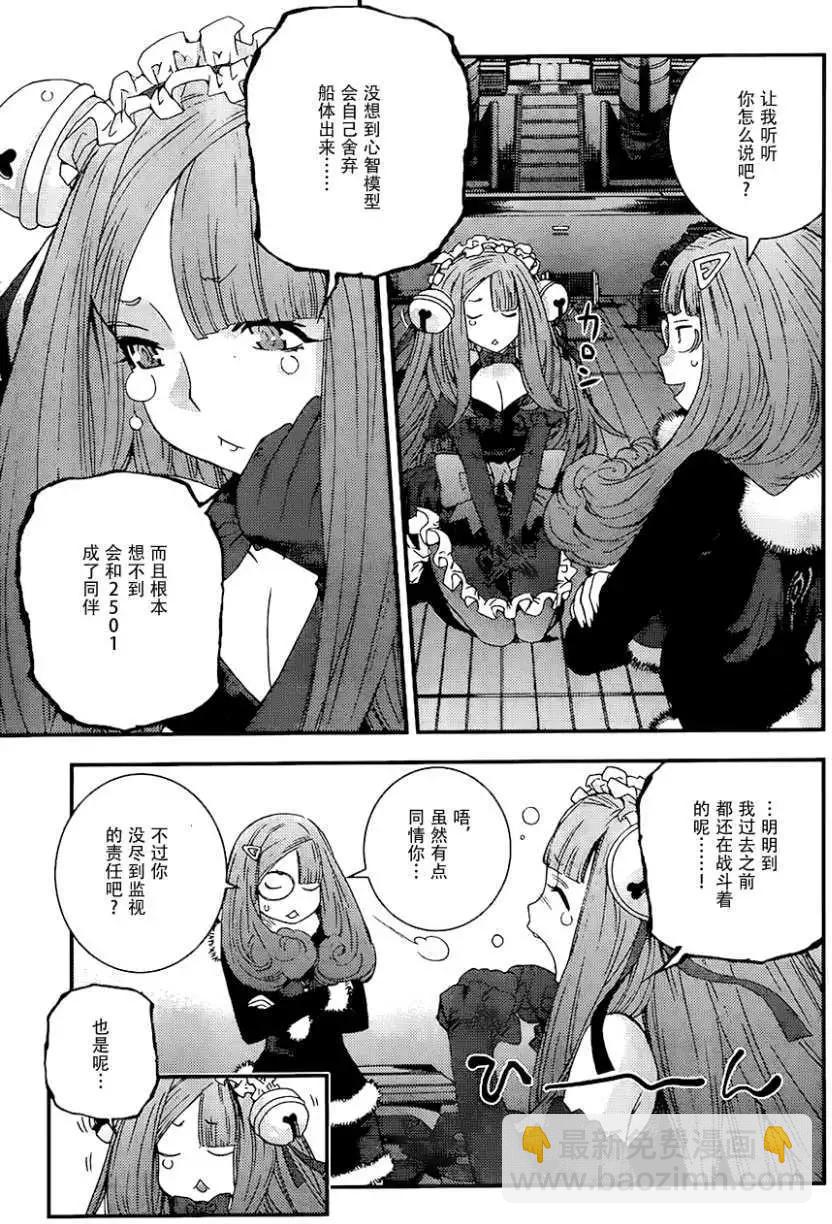《苍蓝钢铁战舰》第93回 第7页