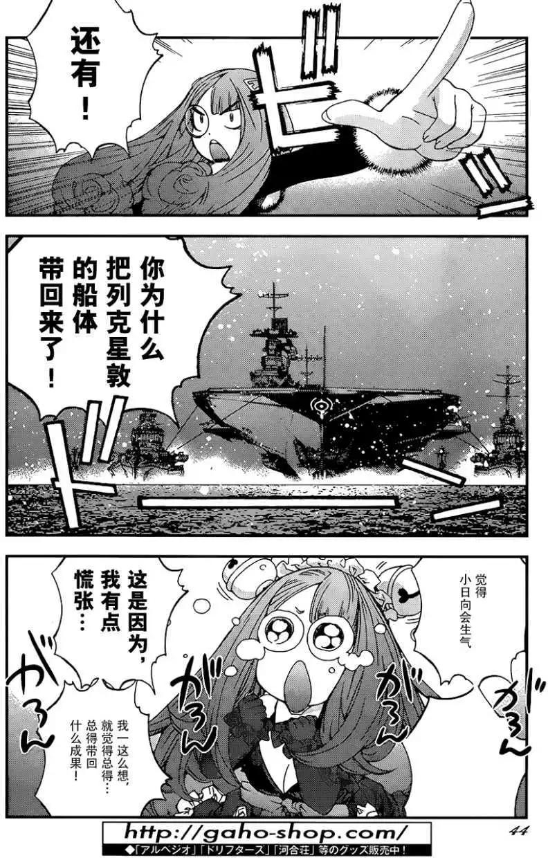 《苍蓝钢铁战舰》第93回 第8页