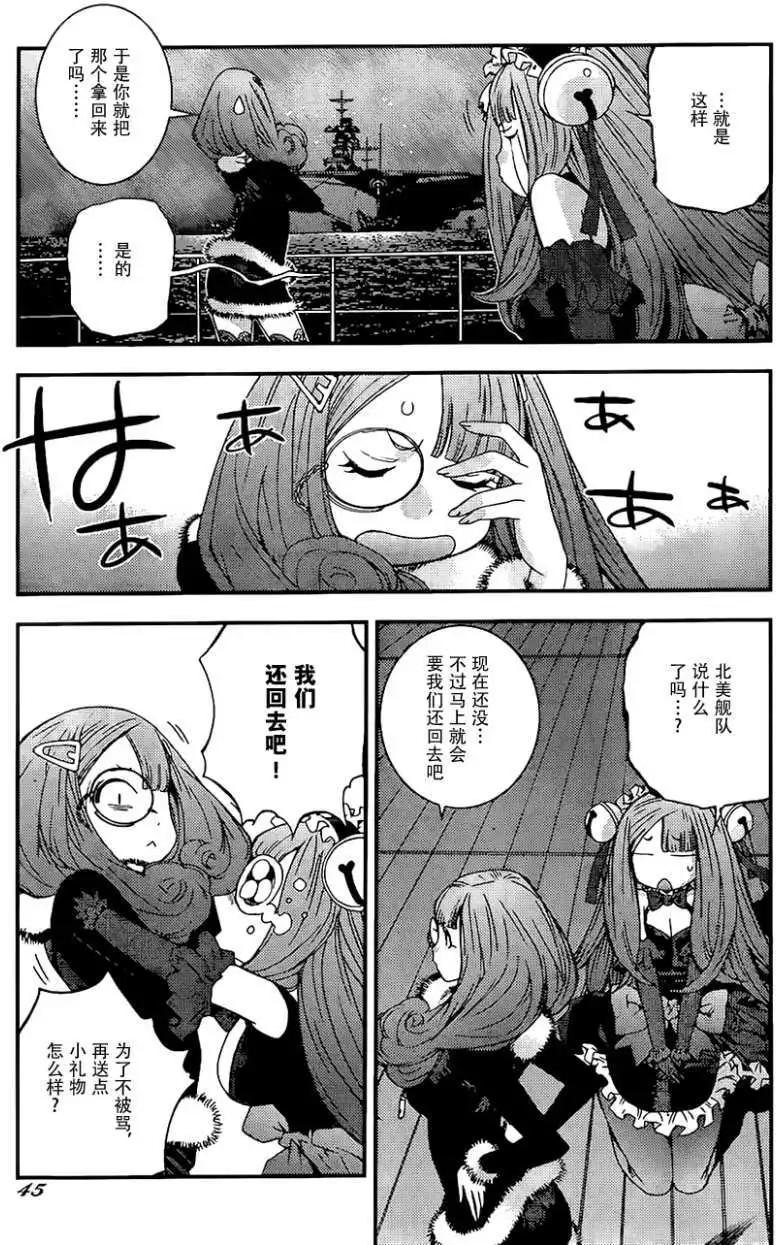 《苍蓝钢铁战舰》第93回 第9页