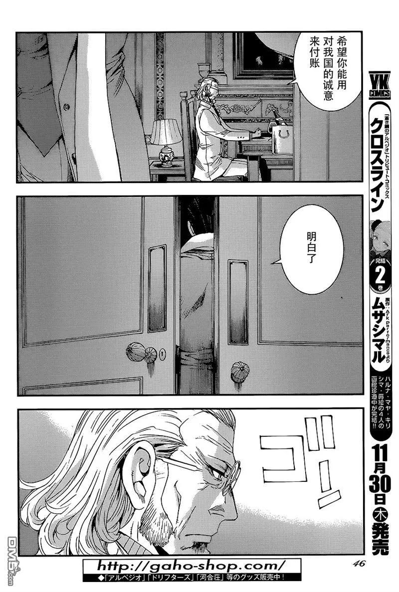 《苍蓝钢铁战舰》第91回 第10页
