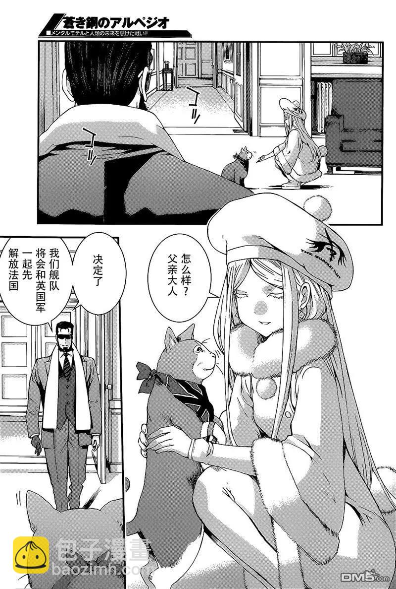 《苍蓝钢铁战舰》第91回 第11页