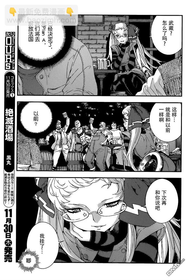 《苍蓝钢铁战舰》第91回 第13页