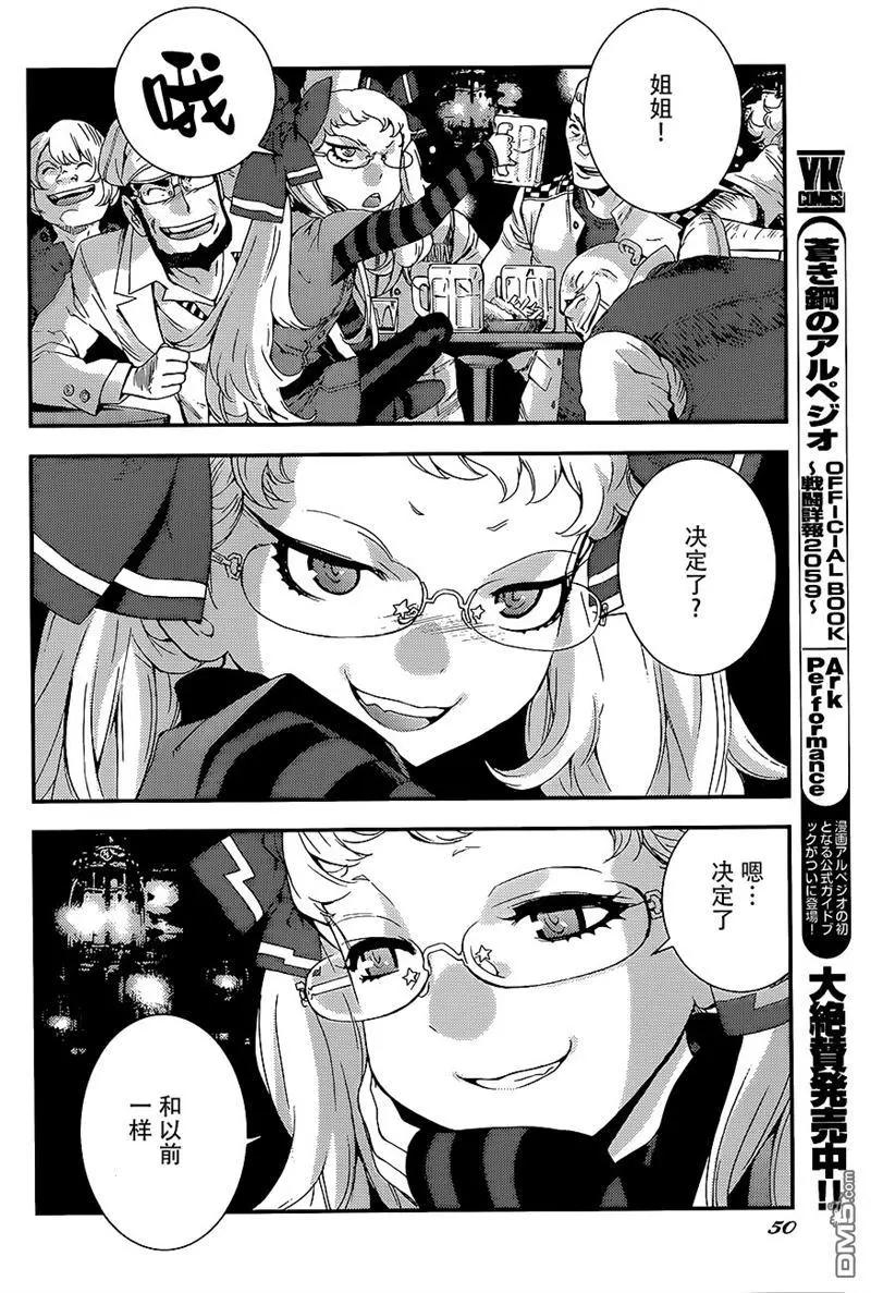 《苍蓝钢铁战舰》第91回 第14页