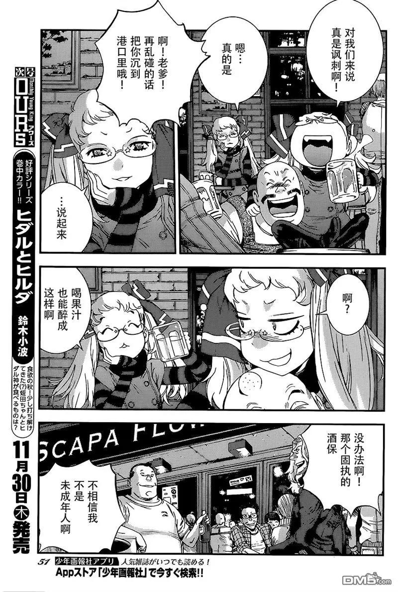 《苍蓝钢铁战舰》第91回 第15页