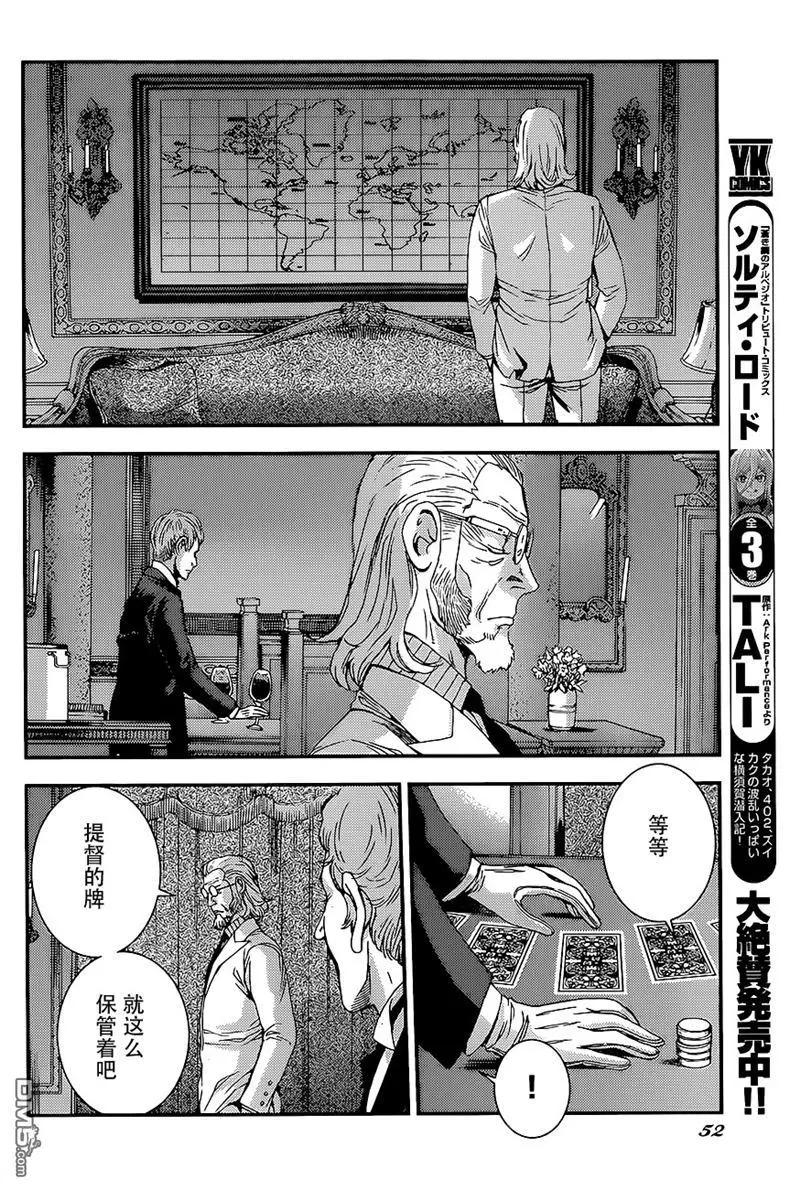 《苍蓝钢铁战舰》第91回 第16页