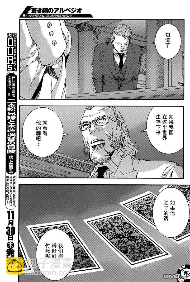 《苍蓝钢铁战舰》第91回 第17页