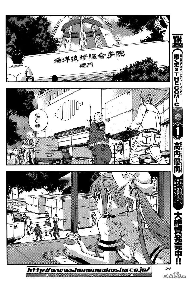 《苍蓝钢铁战舰》第91回 第18页
