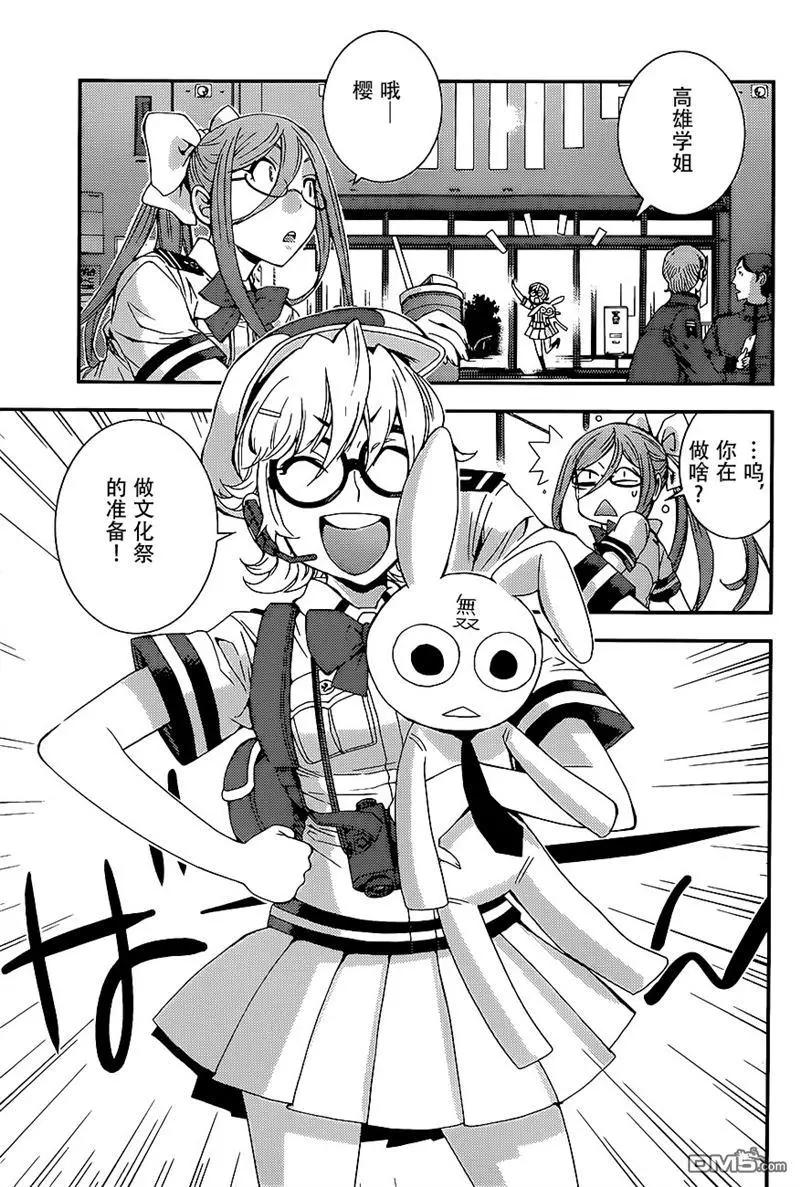 《苍蓝钢铁战舰》第91回 第19页