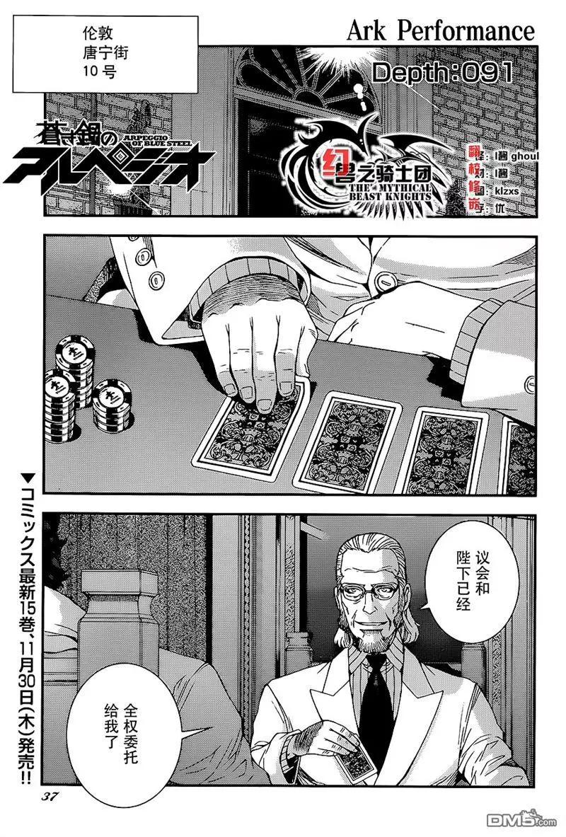 《苍蓝钢铁战舰》第91回 第1页