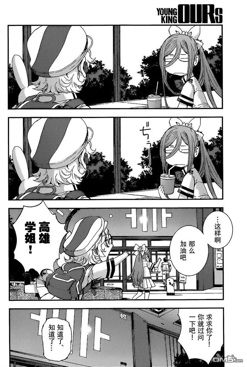 《苍蓝钢铁战舰》第91回 第20页
