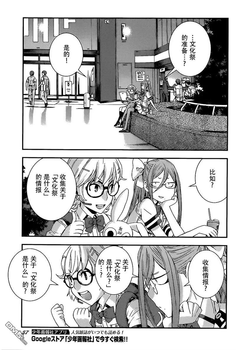 《苍蓝钢铁战舰》第91回 第21页