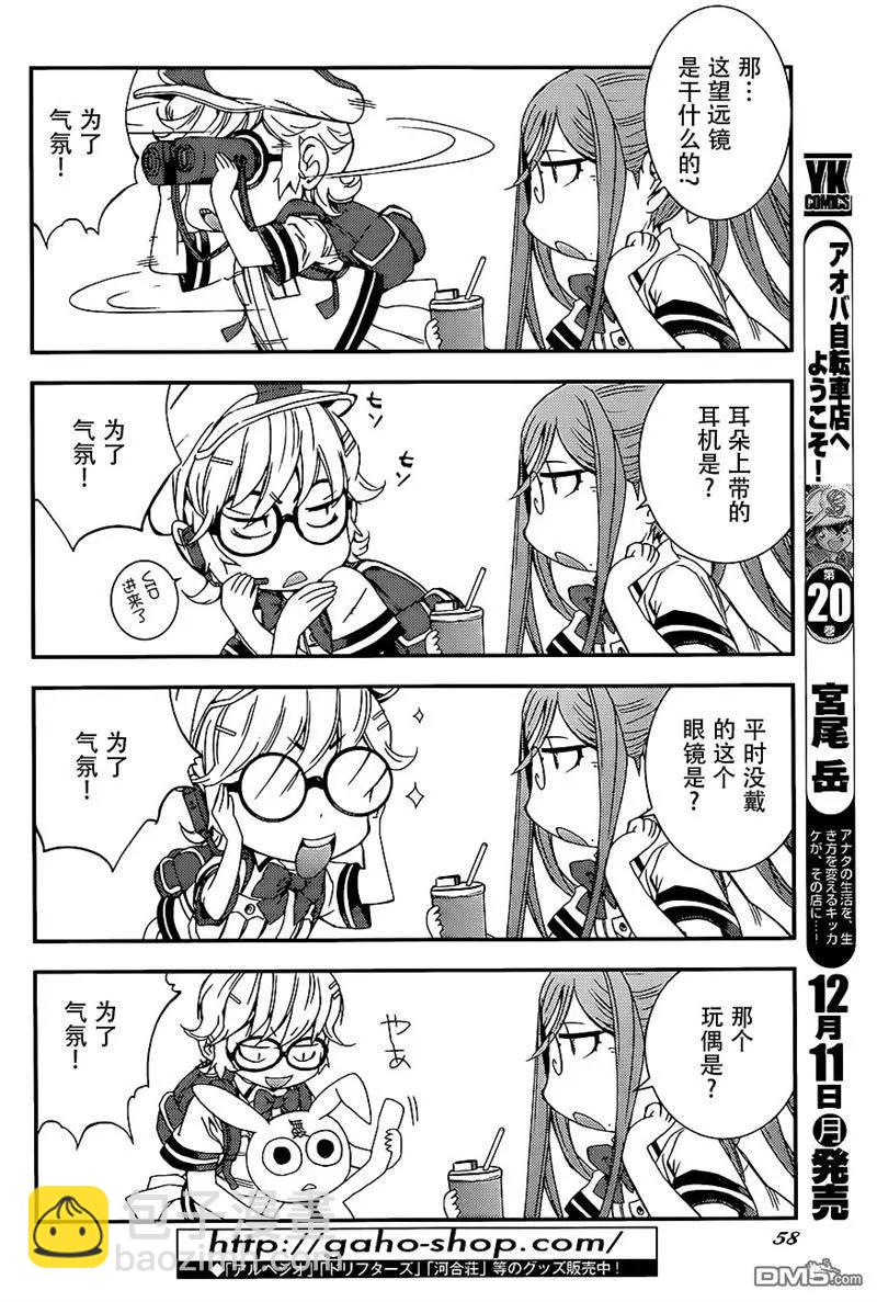 《苍蓝钢铁战舰》第91回 第22页