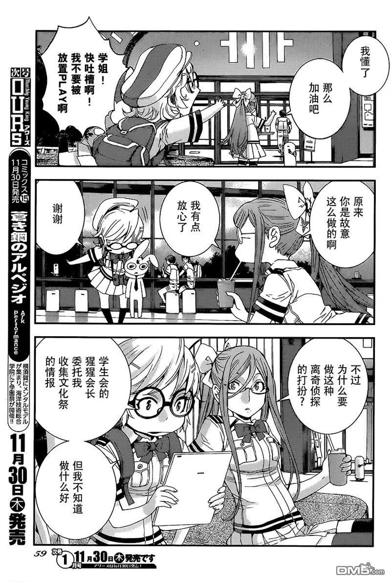 《苍蓝钢铁战舰》第91回 第23页