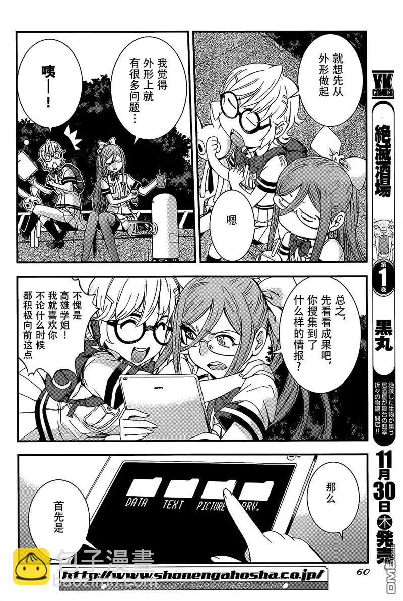 《苍蓝钢铁战舰》第91回 第24页