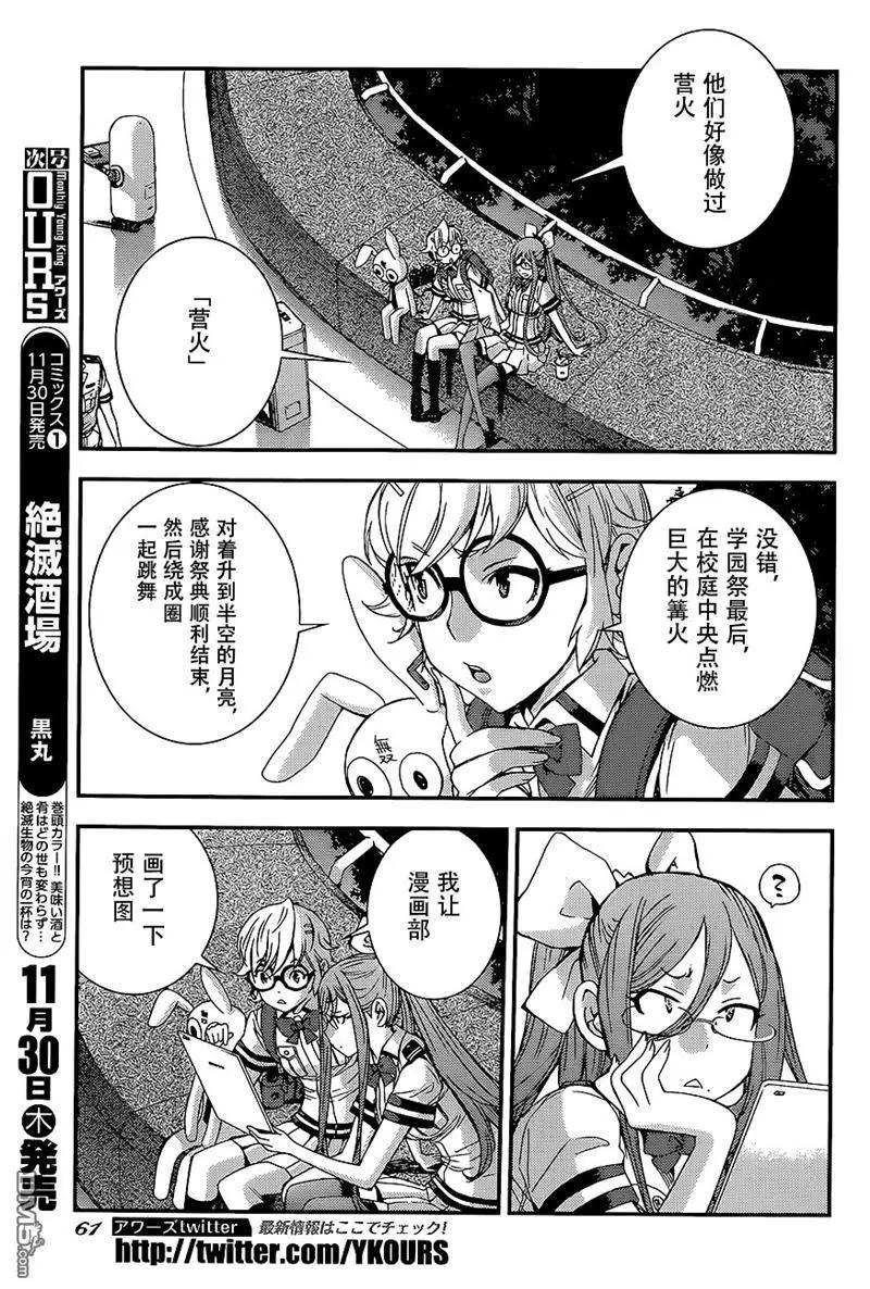 《苍蓝钢铁战舰》第91回 第25页