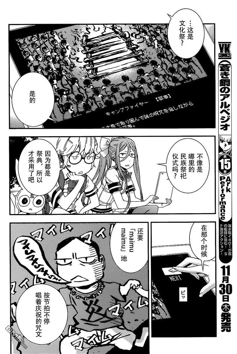 《苍蓝钢铁战舰》第91回 第26页