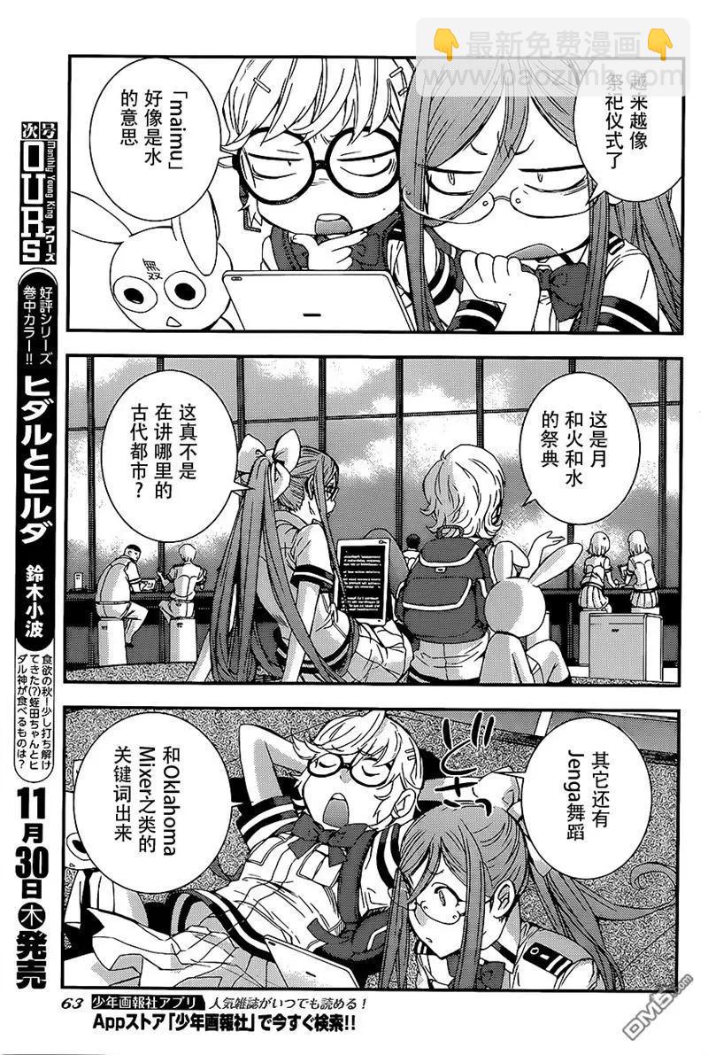 《苍蓝钢铁战舰》第91回 第27页
