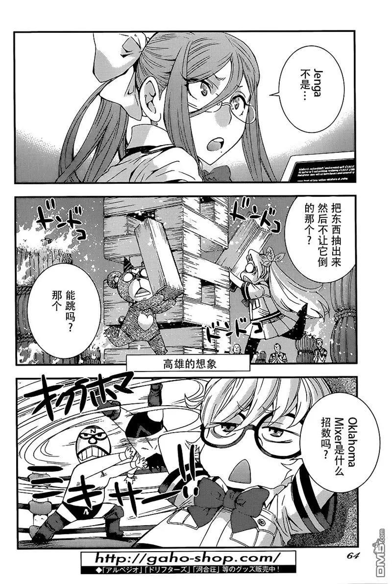 《苍蓝钢铁战舰》第91回 第28页
