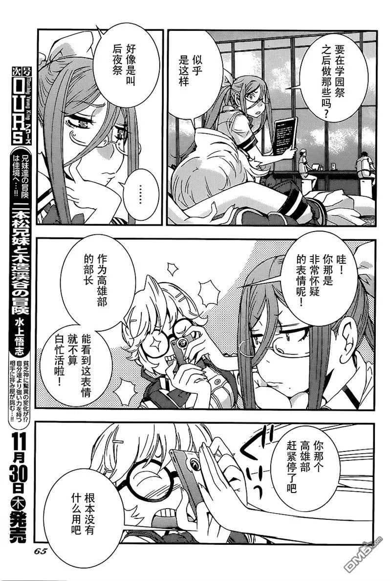 《苍蓝钢铁战舰》第91回 第29页