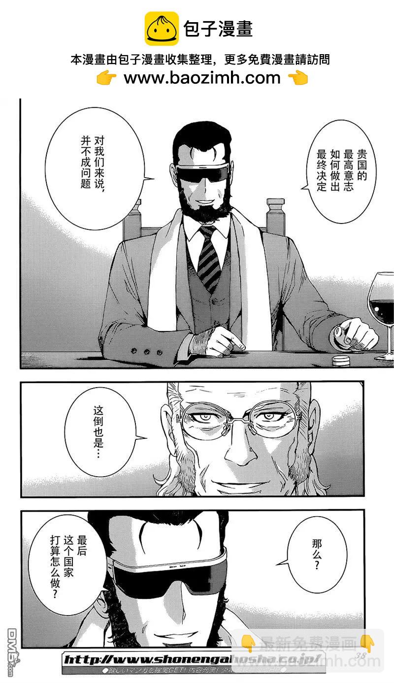 《苍蓝钢铁战舰》第91回 第2页