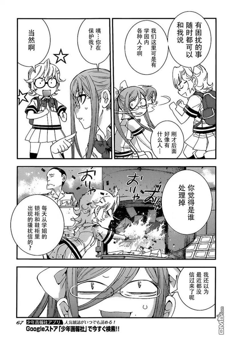 《苍蓝钢铁战舰》第91回 第31页