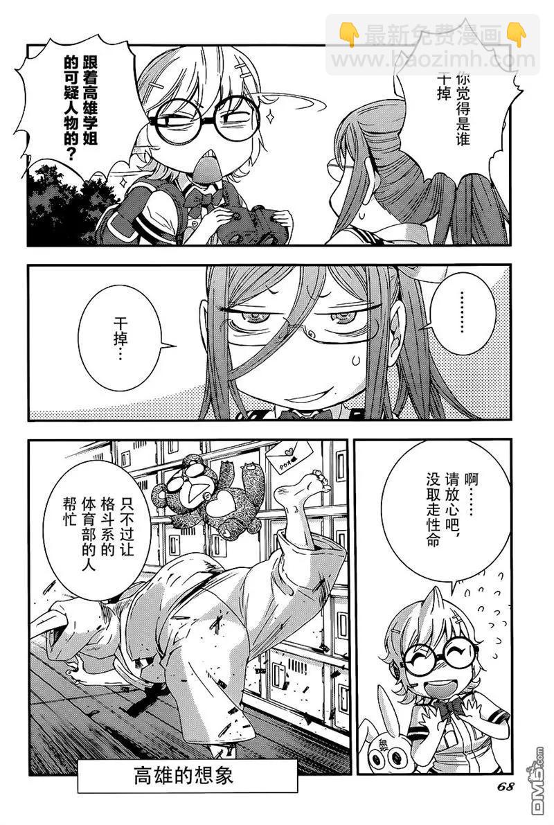 《苍蓝钢铁战舰》第91回 第32页