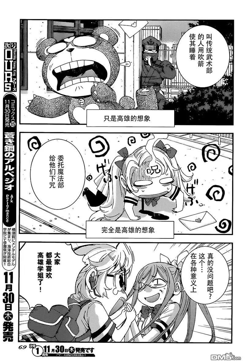 《苍蓝钢铁战舰》第91回 第33页