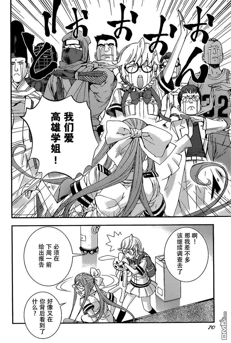 《苍蓝钢铁战舰》第91回 第34页