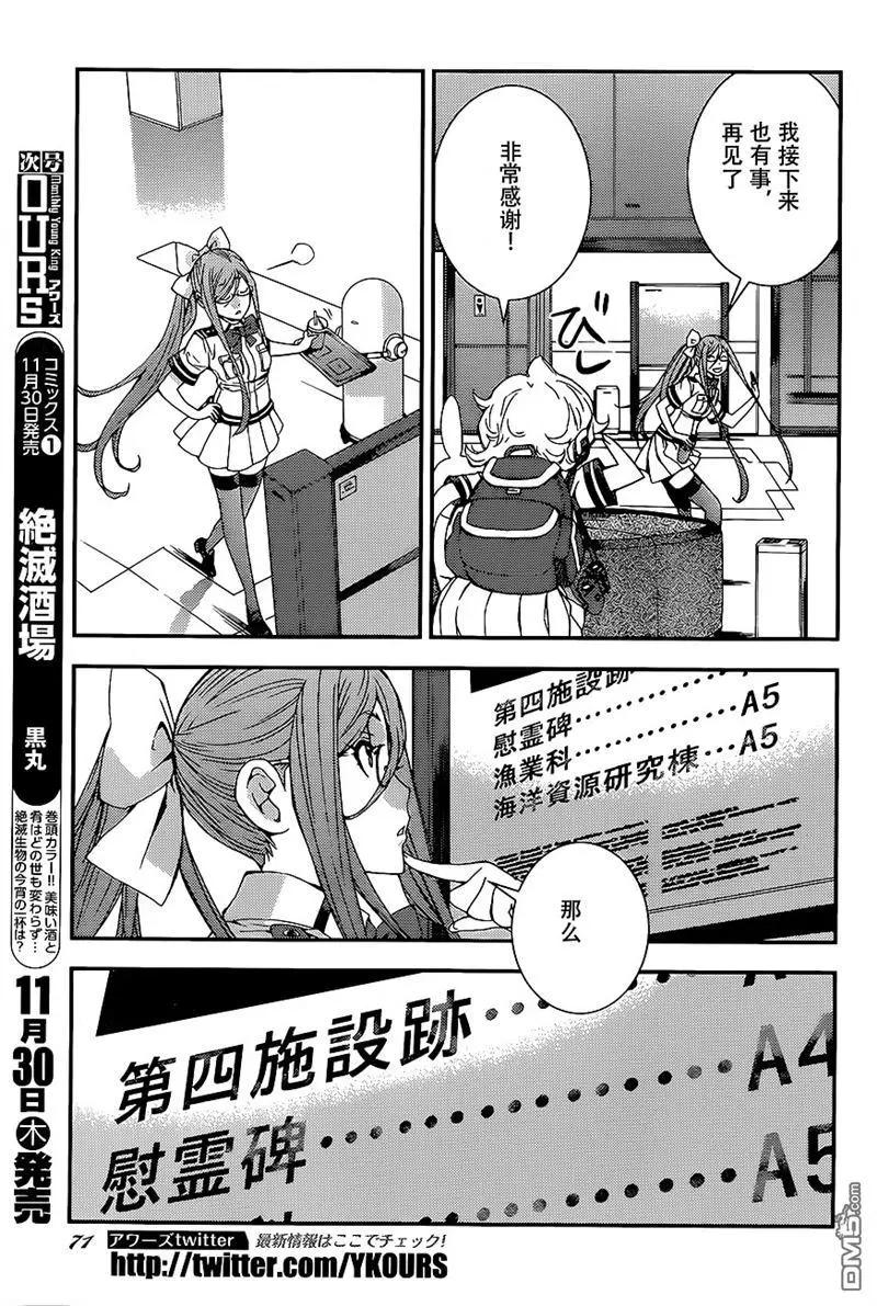 《苍蓝钢铁战舰》第91回 第35页