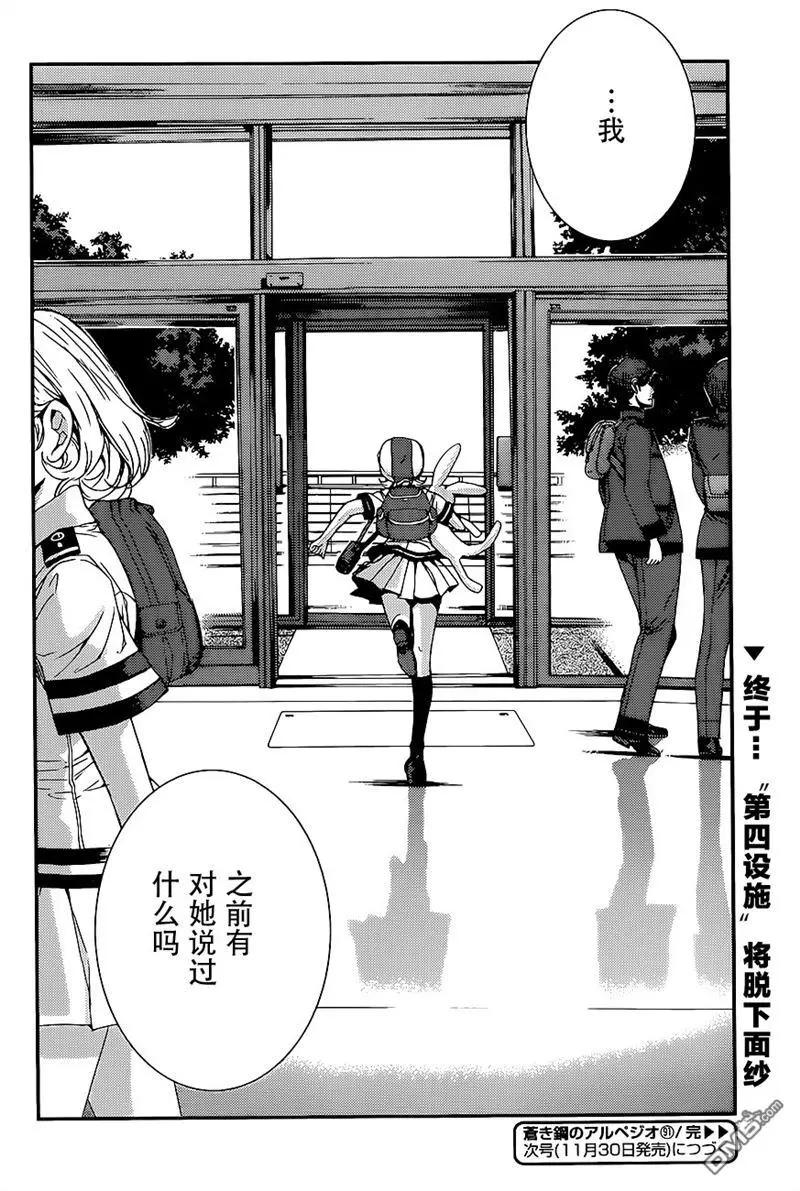 《苍蓝钢铁战舰》第91回 第38页