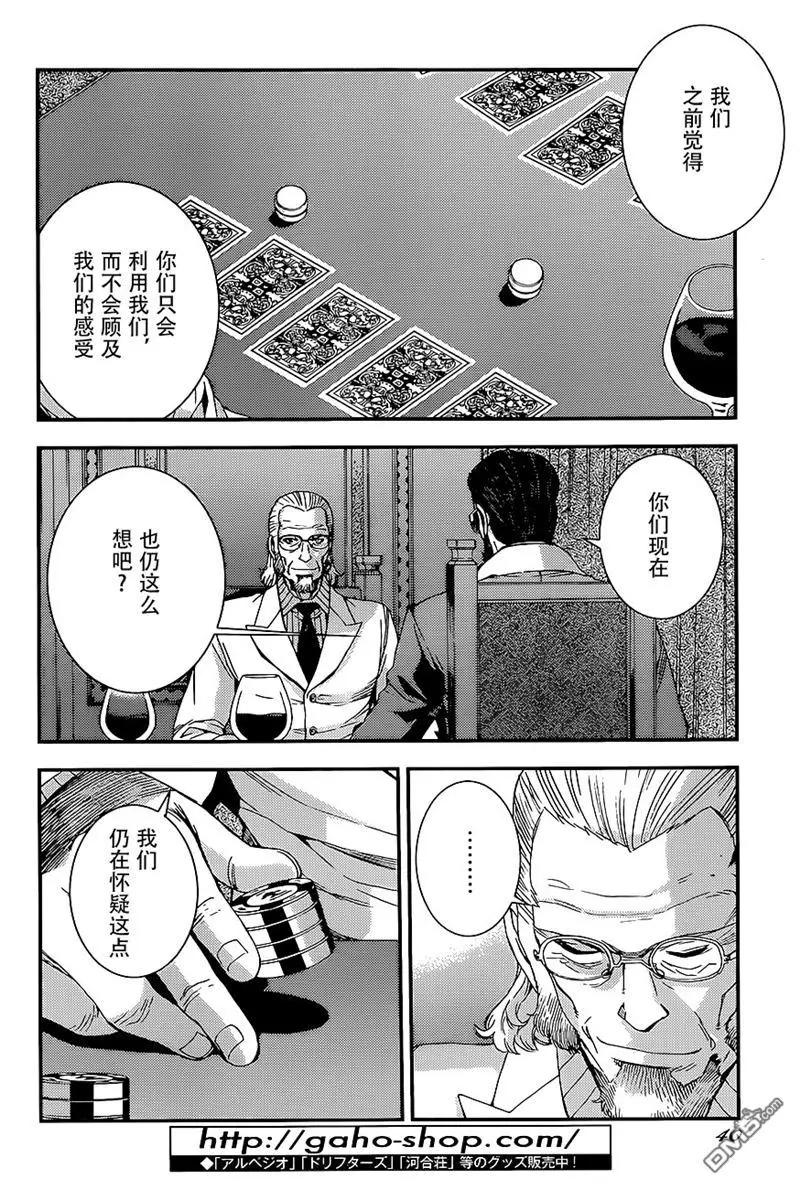 《苍蓝钢铁战舰》第91回 第4页