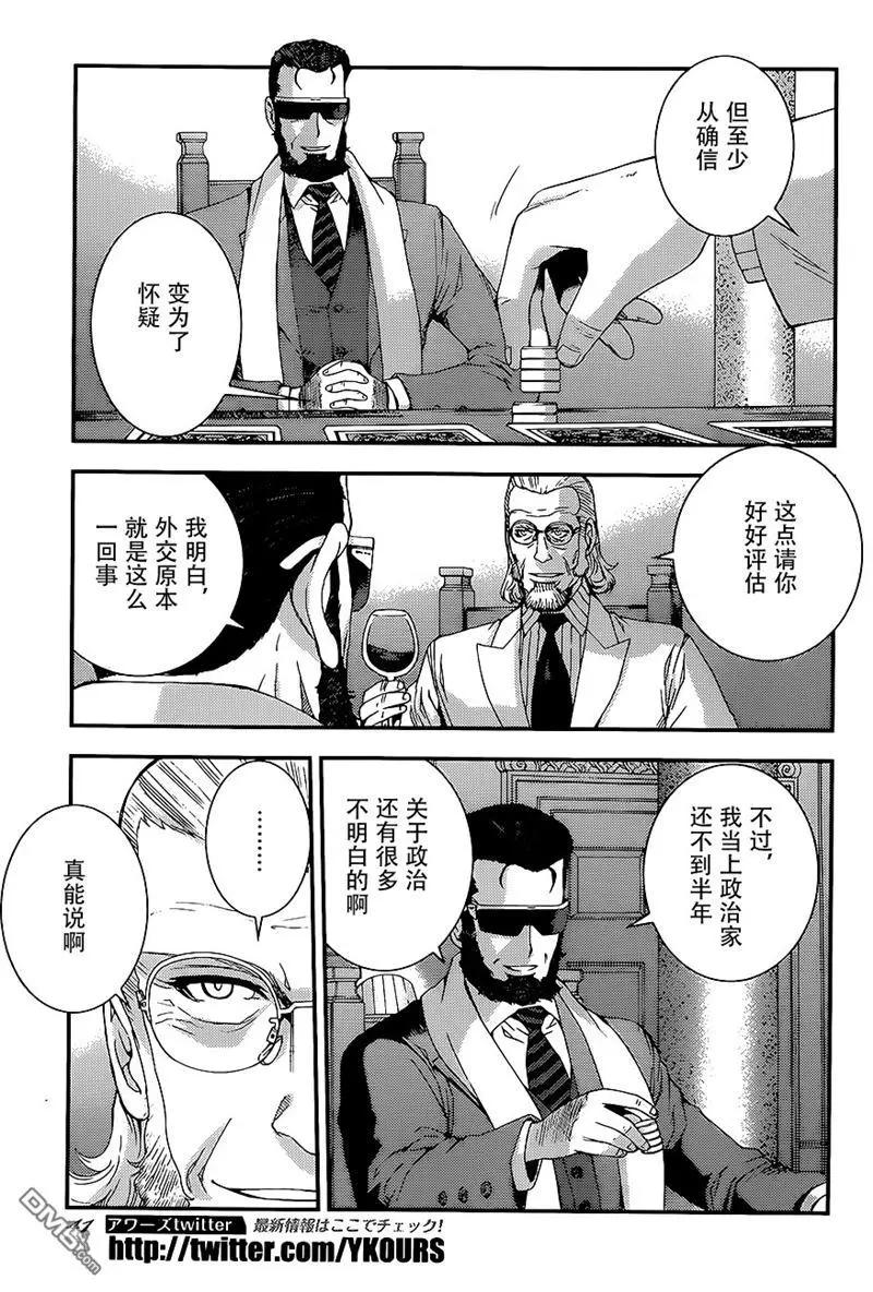 《苍蓝钢铁战舰》第91回 第5页