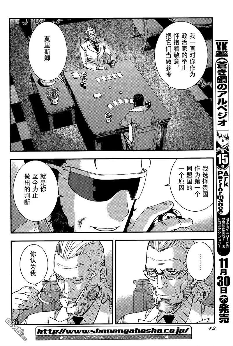 《苍蓝钢铁战舰》第91回 第6页