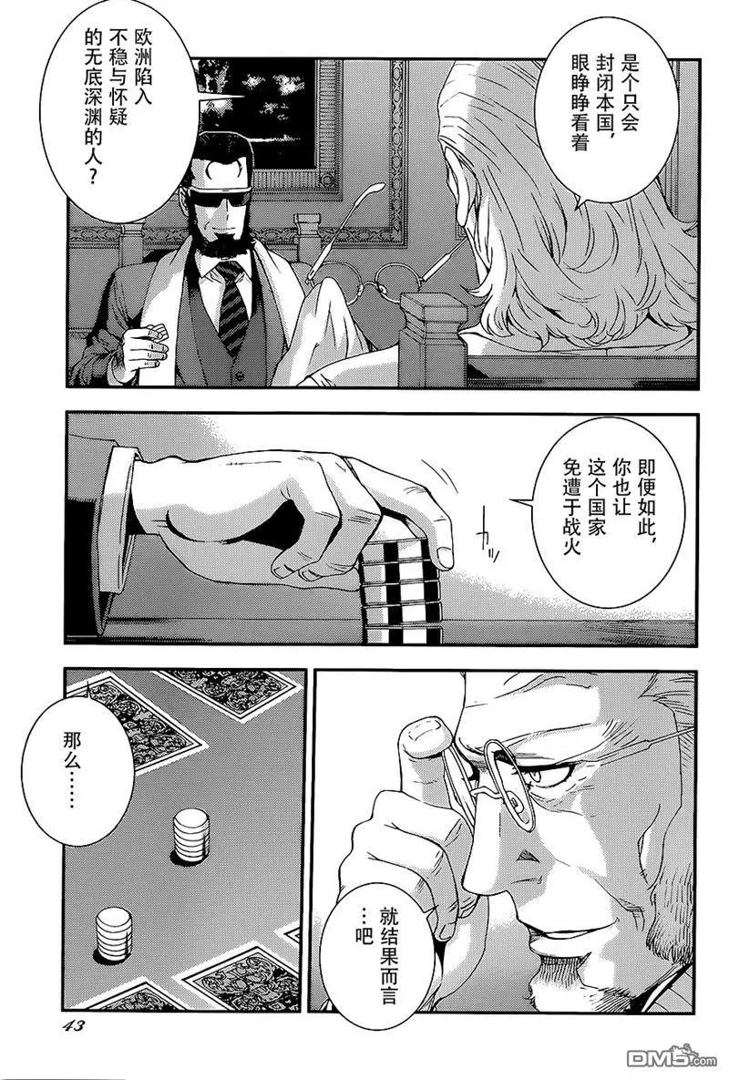《苍蓝钢铁战舰》第91回 第7页