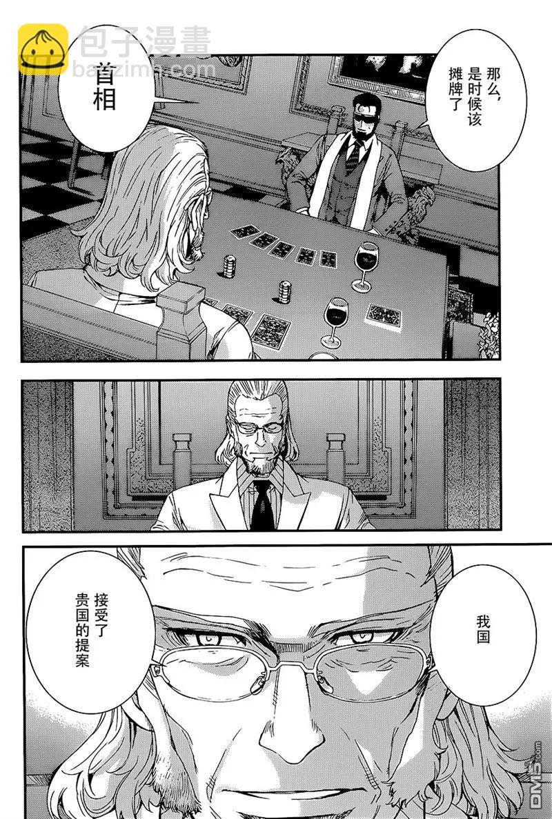 《苍蓝钢铁战舰》第91回 第8页