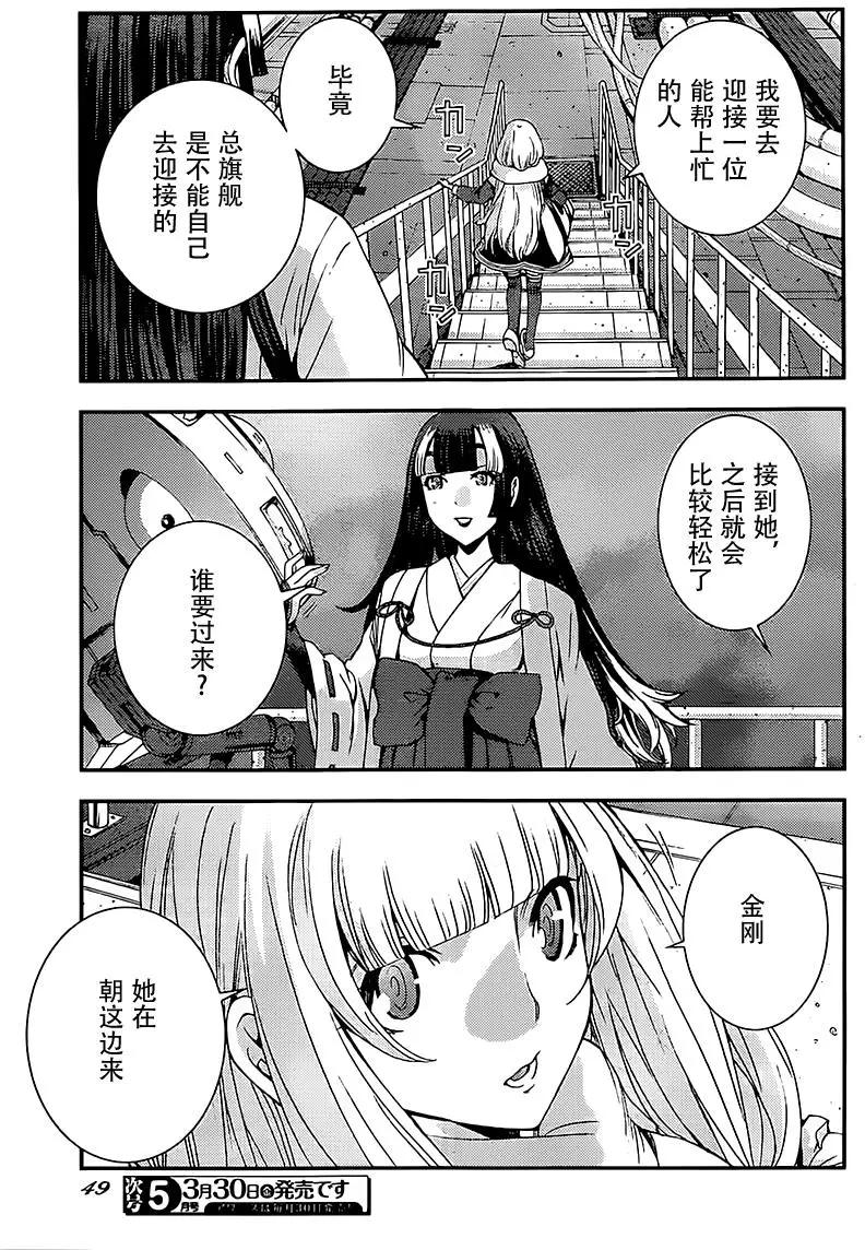 《苍蓝钢铁战舰》第94回 第10页