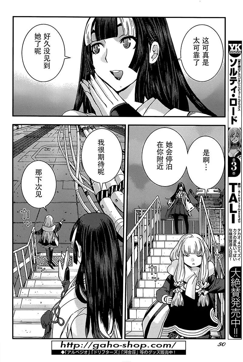 《苍蓝钢铁战舰》第94回 第11页