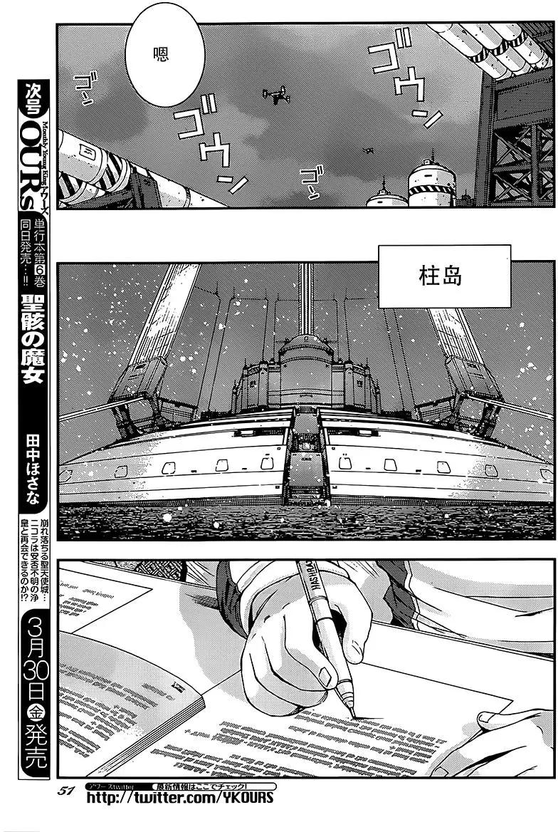 《苍蓝钢铁战舰》第94回 第12页