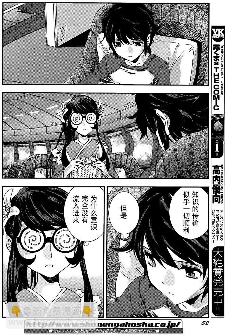 《苍蓝钢铁战舰》第94回 第13页