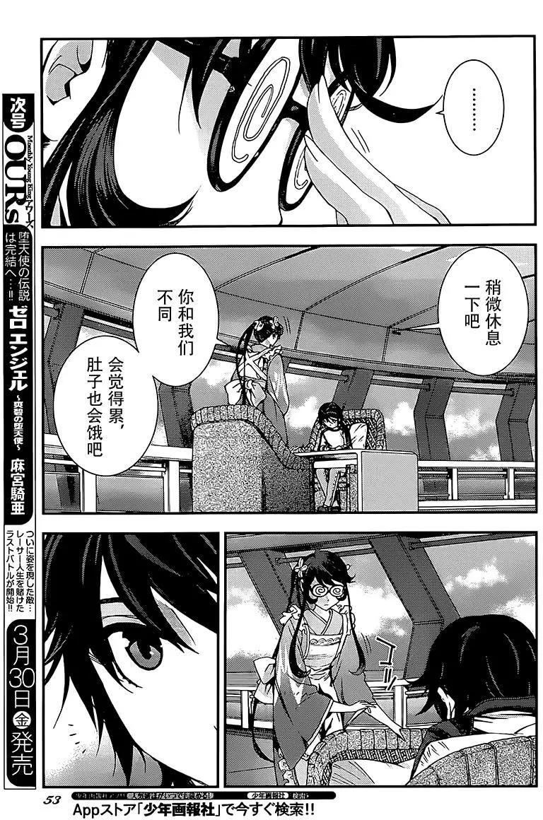 《苍蓝钢铁战舰》第94回 第14页