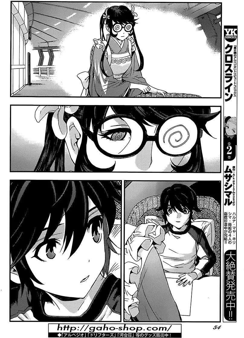 《苍蓝钢铁战舰》第94回 第15页