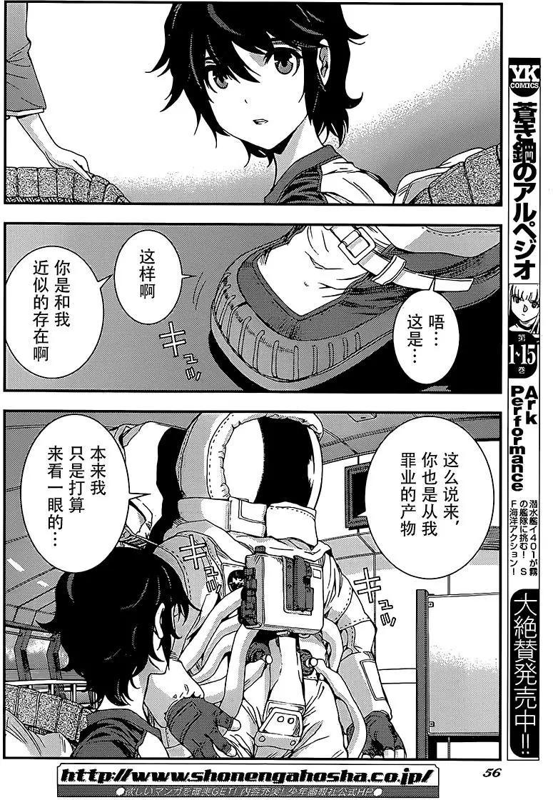 《苍蓝钢铁战舰》第94回 第17页