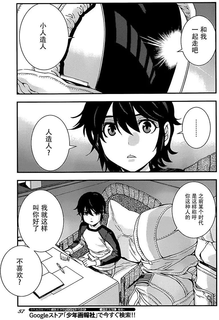 《苍蓝钢铁战舰》第94回 第18页