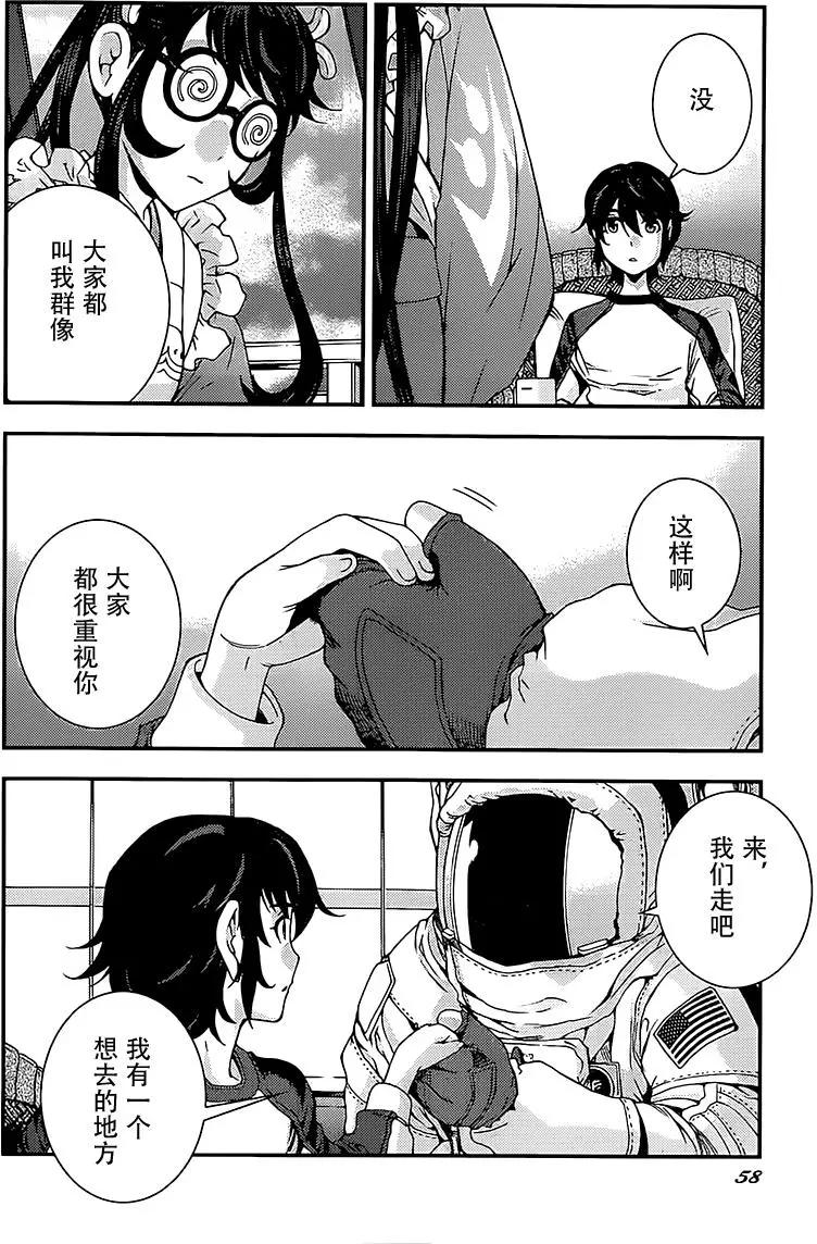《苍蓝钢铁战舰》第94回 第19页