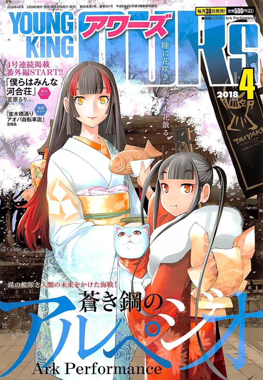 《苍蓝钢铁战舰》第94回 第1页