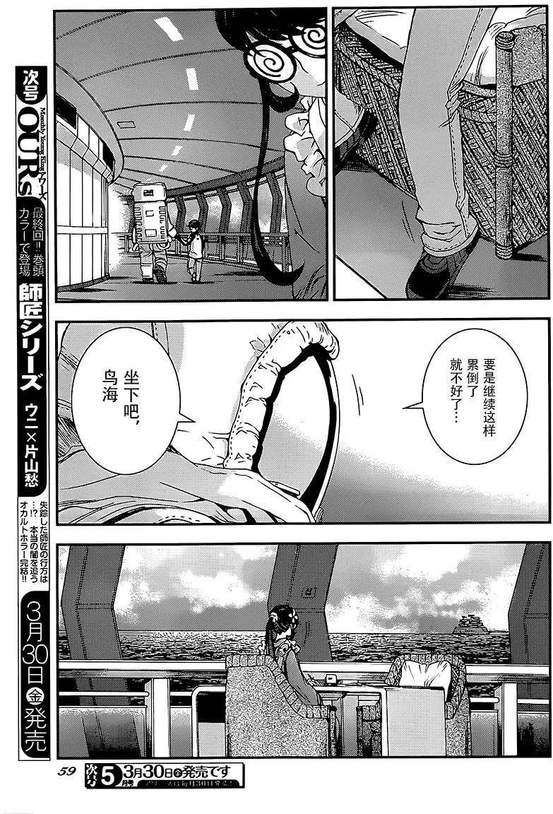《苍蓝钢铁战舰》第94回 第20页