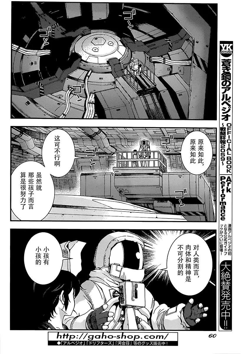 《苍蓝钢铁战舰》第94回 第21页