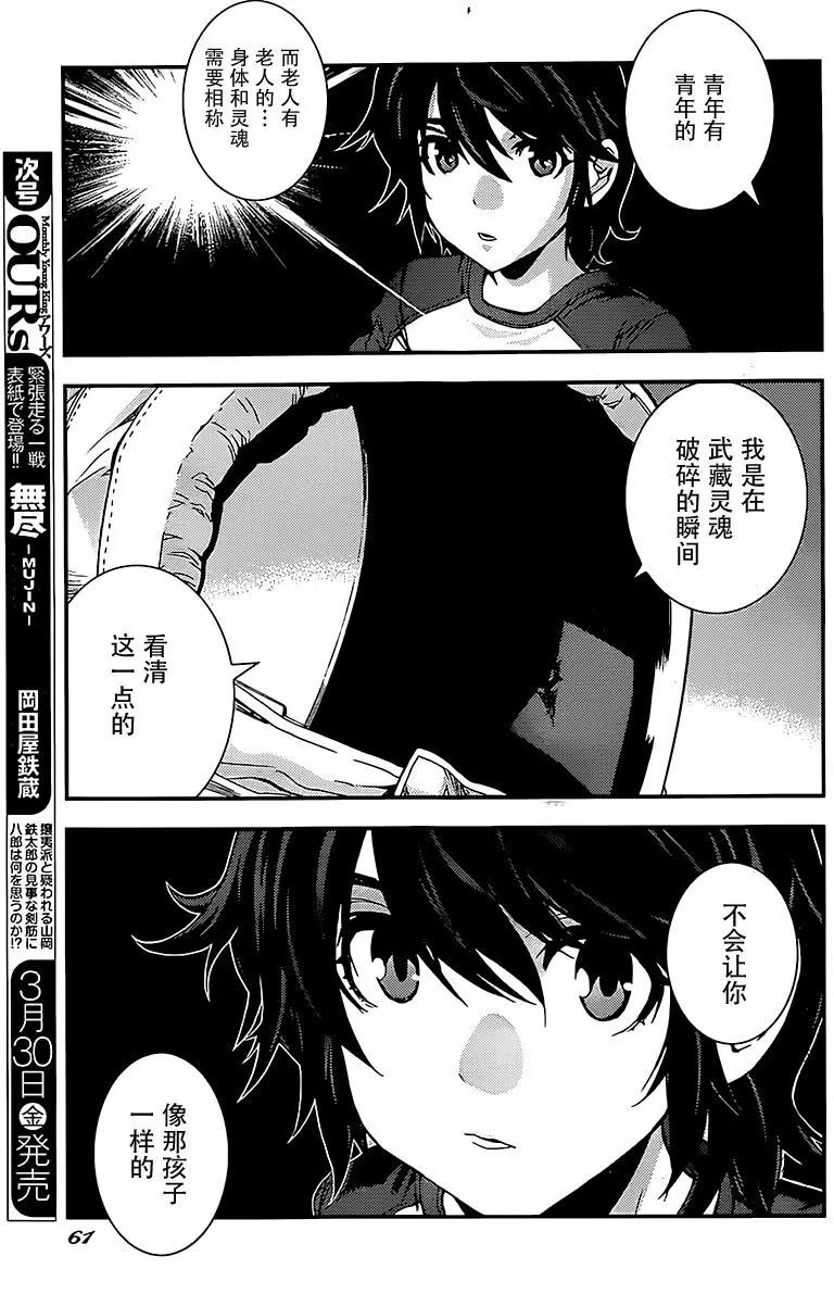 《苍蓝钢铁战舰》第94回 第22页